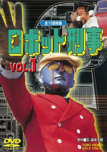 ロボット刑事 Vol.1 | 加賀由美子 | オリコンニュース（ORICON NEWS）